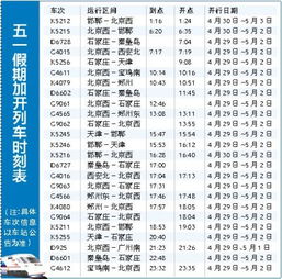 z117次列车时刻表 斗图表情包大全 - 与 z117次