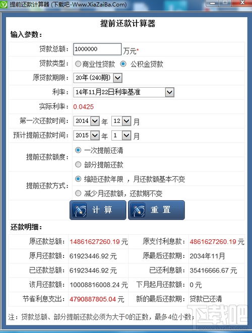 房贷计算器最新2015在线计算器