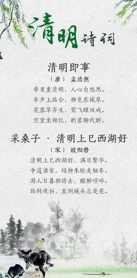 网络中国节 清明丨古典诗词里的清明
