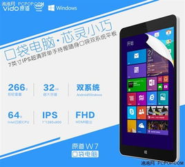 win8平板怎么升级win10