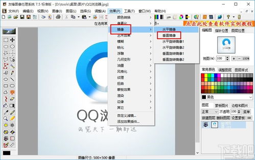 友锋图像处理系统给图片添加垂直镜像效果的方法 