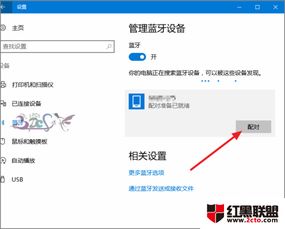 如何在win10中开启蓝牙耳机