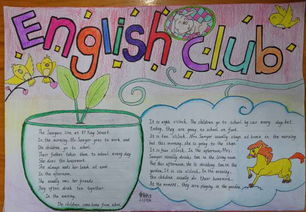 小学英语手抄报四年级：探索英语世界的精彩之旅