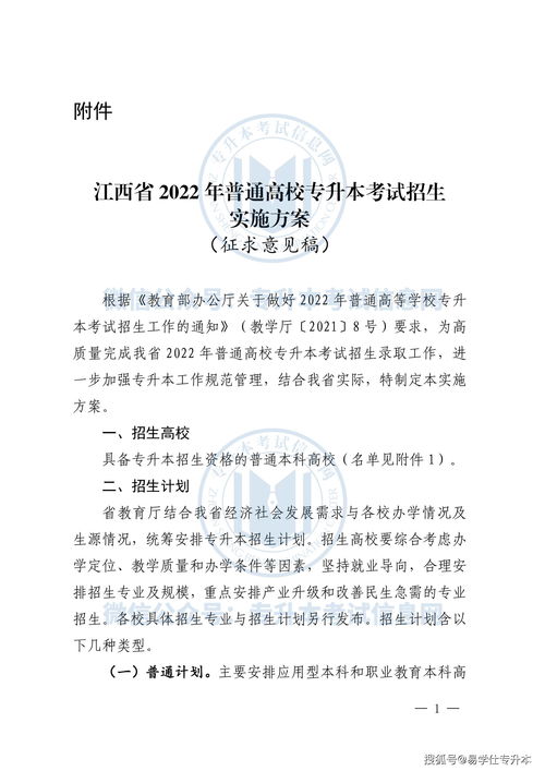 2022江西专升本招生院校列表(图1)