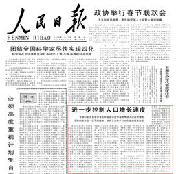 人民日报中的中国生育政策演变史 从多生到计划,再谨慎放开