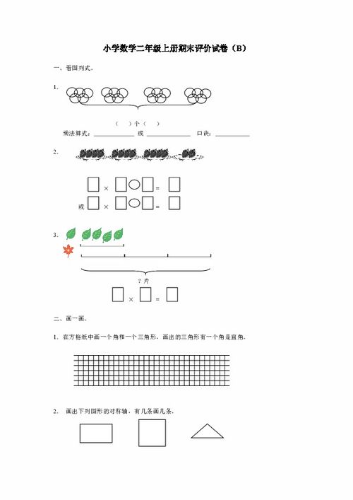 二年级上册数学练习题 图片信息欣赏 图客 Tukexw Com