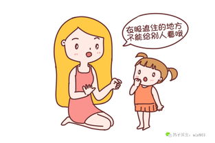 科学育儿 如何正确引导孩子对性的认识 