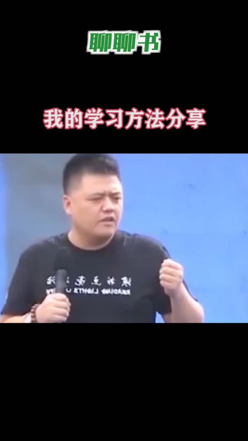 樊登老师的学习方法的分享 