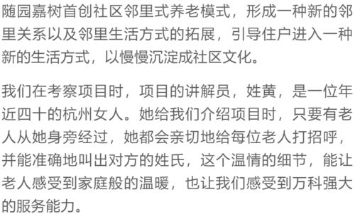 万科一个 失败 的养老社区,何以成为中国养老地产的榜样 深度