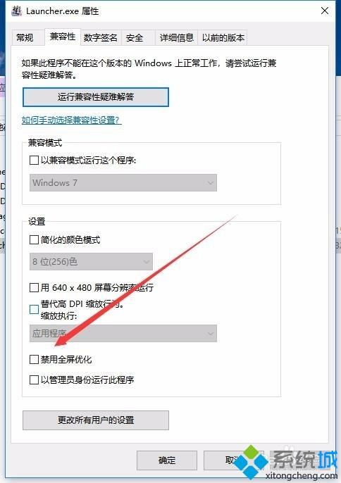 win10笔记本怎么禁用游戏全屏优化