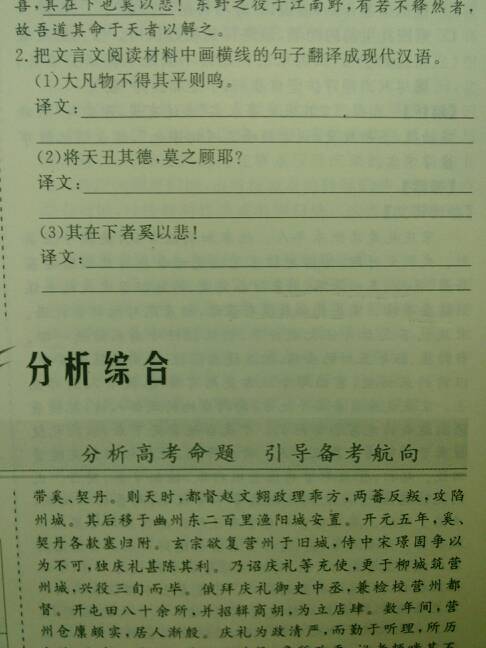 这三道语文翻译题目怎么做 高三语文 