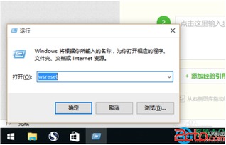 win10应用商店如何清除缓存