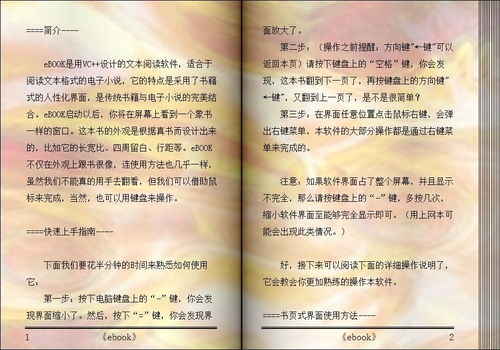 ebook小说阅读器下载