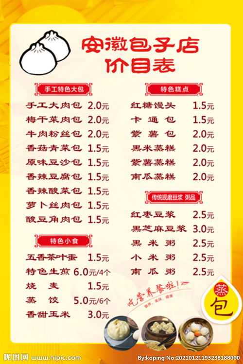 包子店价目表图片 