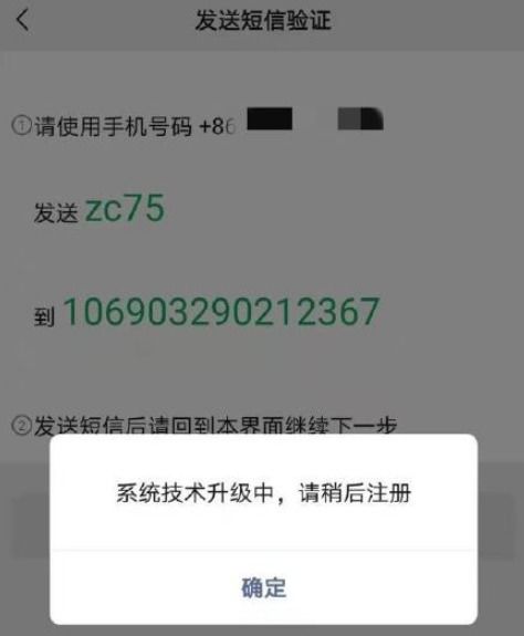 微信系統(tǒng)技術升級中請稍后注冊(微信注冊新號顯示系統(tǒng)升級中原因是什么 微信注冊不了有什么解決方法)