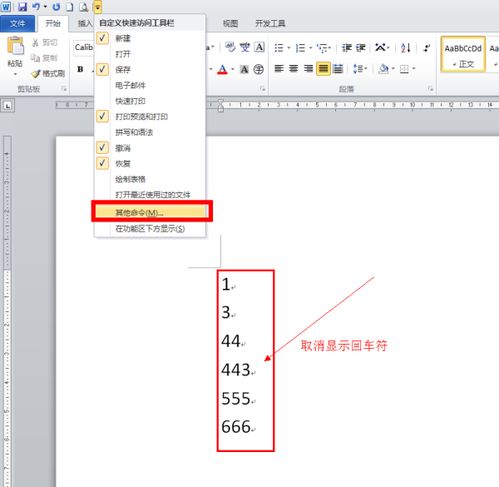 wps分行符号怎么去掉 wps分行符号怎么去掉快捷键