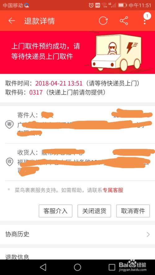 淘宝退货预约上门取件怎么取消 ，怎么取消上门取件时间提醒