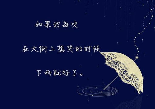 适合下雨天的心情句子,或伤感,或唯美