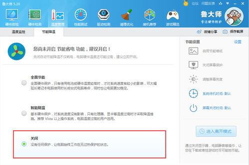 鲁大师节能省电方案怎么关闭win10