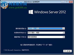 windows2012下载