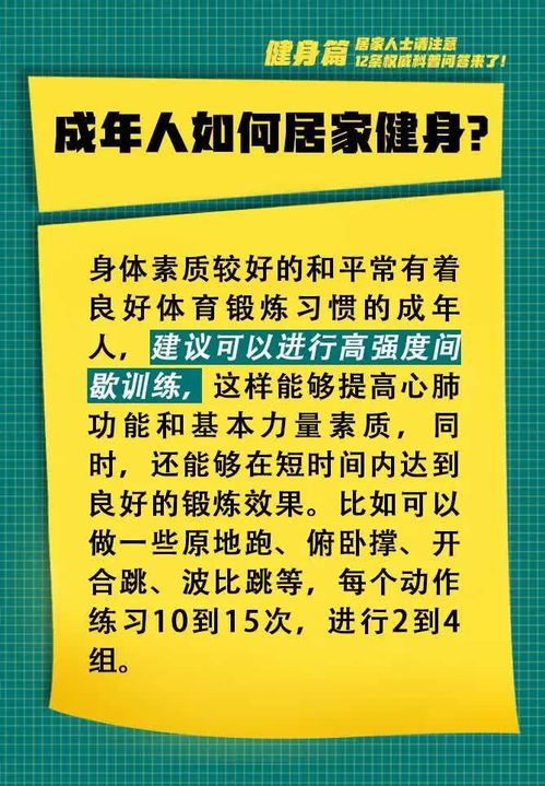 防疫小科普 12条健康小建议,给日常居家的你