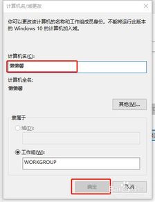 win10电脑系统的名字怎么改名字吗