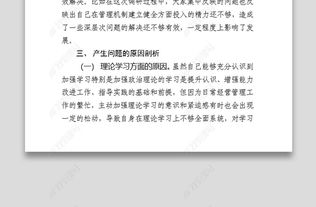 普通党员主题教育个人检视剖析材料范文word doc模板下载 