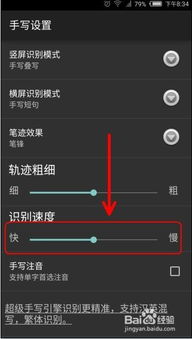 用手机手写如何提高写字速度 如何设置 