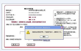 使用网上银行工行电子口令输入密码老是错误