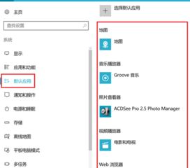 win10怎么设置打开方式打开方式