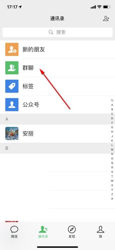 微信如何找到群聊信息 