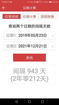 2022年五月二十三号到2022年12月21号有几天