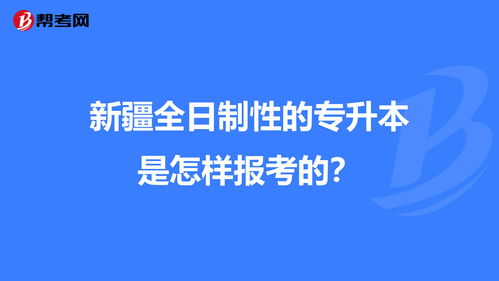 广东全日制专升本报名条件,广东专升本报名条件(图2)