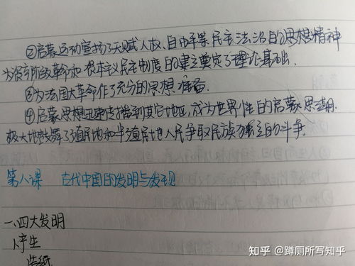 高中历史必修三手写笔记 