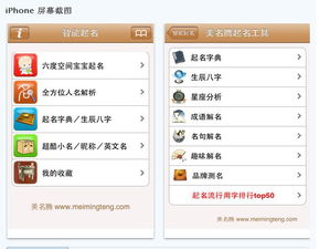 美名腾智能起名苹果iPhone手机应用版本问世