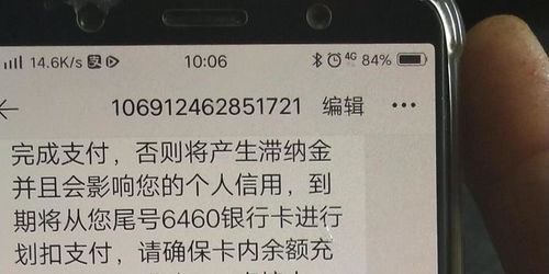 黑猫投诉 信福钱袋乱收钱