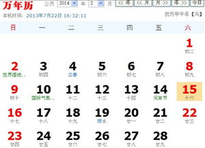 2014年1月16农历是多少 