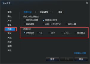 迅雷看看怎么调整画面比例 迅雷看看调整画面比例的方法 