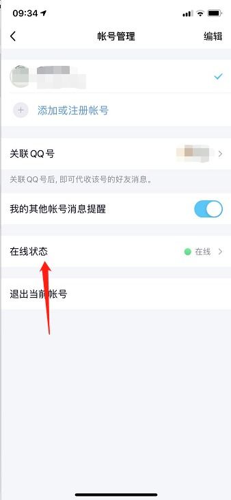 qq如何隐身离线状态