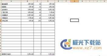 施工进度计划表下载 施工进度计划表模板 极光下载站 