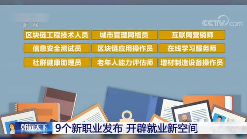 又一批新职业发布 找工作的赶紧看 