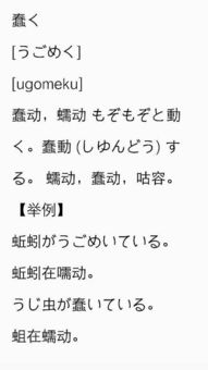 蠢く 的发音 如何用日语发音 蠢く 