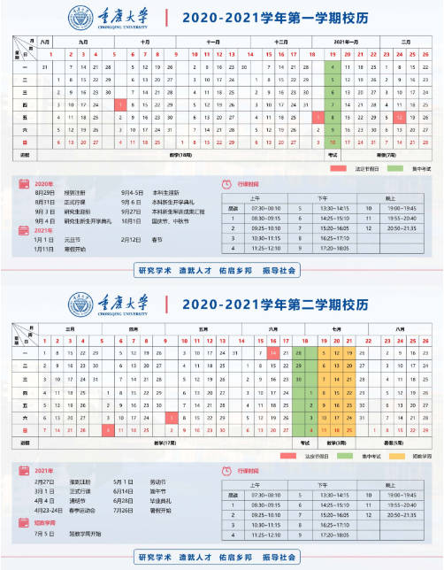 重庆高校大学生 你的寒假已余额不足 好消息是暑假时间定了