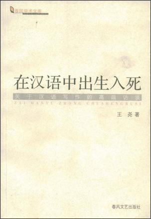 《出生入死》的典故,成语典故《出生入死》的起源与演变