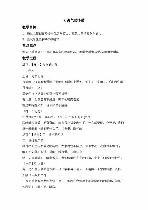 淘气的小猫三年级作文