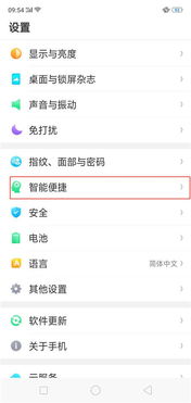 oppor17手机中设置自动切换免提的详细操作步骤 