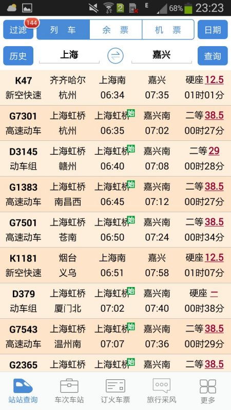 嘉兴到杭州火车时刻表,嘉兴至杭州火车时刻表-第3张图片