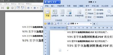 WPS里字体加粗到转换成PDF就没有加粗了 