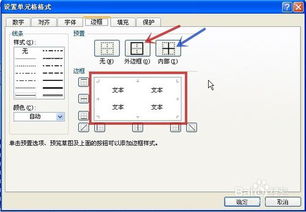 EXCEL单元格如何加边框 