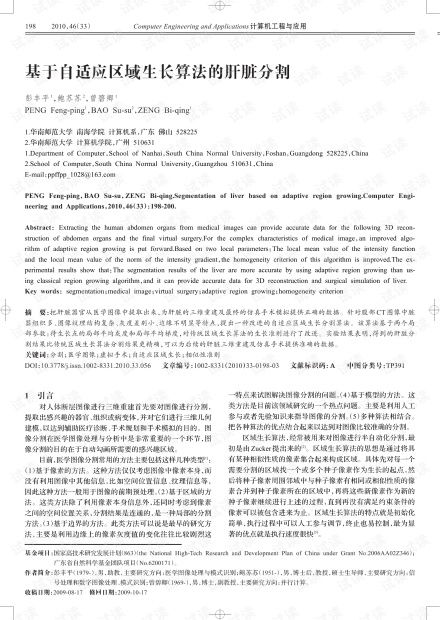 论文研究 基于多结构元素形态学滤波的切片图像边缘检测.pdf 其它代码类资源 CSDN下载 